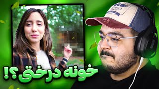 JustChet 🍌 میا و کوروش رفتن خونه درختی