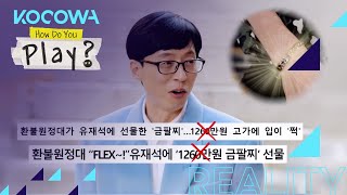 Jae Seok knew the gift wasn't from Tiffany's [How Do You Play? Ep 70]