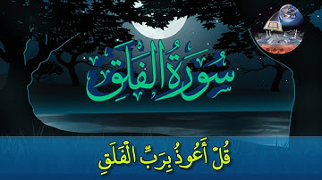 Surah-Al-Falaq || سورة الفلق || English ' Urdu Translation