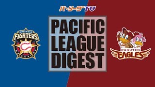 2017年6月23日 北海道日本ハム対楽天 試合ダイジェスト