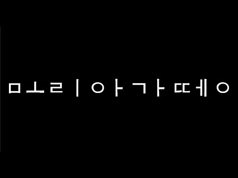 [갓세븐] got 모리아갓떼요 킬링파트