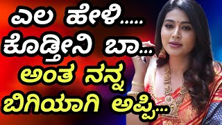 ಅವಳ ಹಸರನಲಲ ಹಳಯತತದದಳ..ಅಜಯ ಹದಯದ ಹಜಜಜಡ Emotional Romantic Story Kannada Katha