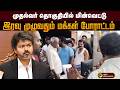 முதல்வர் தொகுதியில் மின்வெட்டு..இரவு முழுவதும் மக்கள் போராட்டம் | PTD