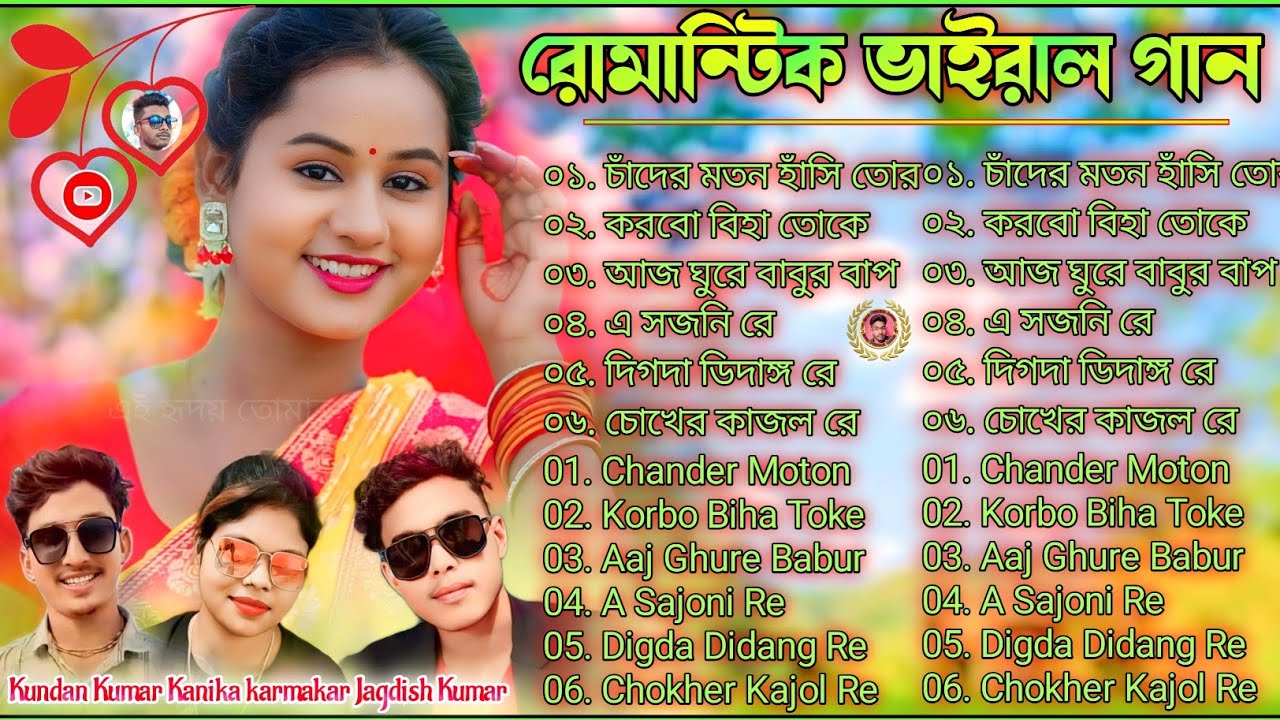 পুরুলিয়া রোমান্টিক ভাইরাল গান || রোমান্টিক ভাইরাল গান || #puruliaromanticsongnonstop | Purulia Song