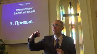 28. Рутковский Леонид - Преподавание Библейских уроков. Принципы | Школа лидеров. МГ 28. Рутковский Леонид - Преподавание Библейских уроков. Принципы | Школа лидеров. МГ