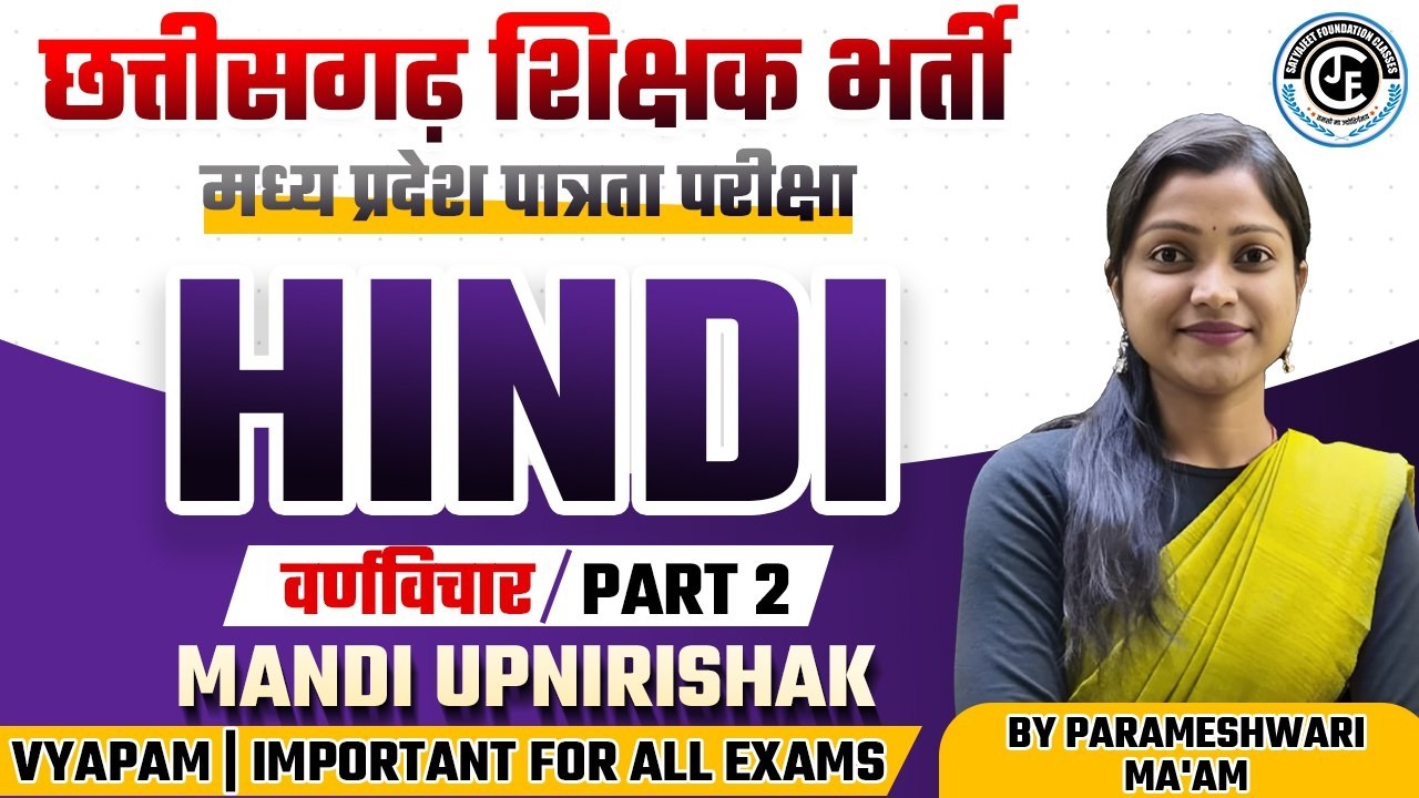 HINDI -वर्णविचार -02 | छ ग शिक्षक भर्ती | म प्र शिक्षक भर्ती |मंडी उपनिरीक्षक | UPTET|JTET|