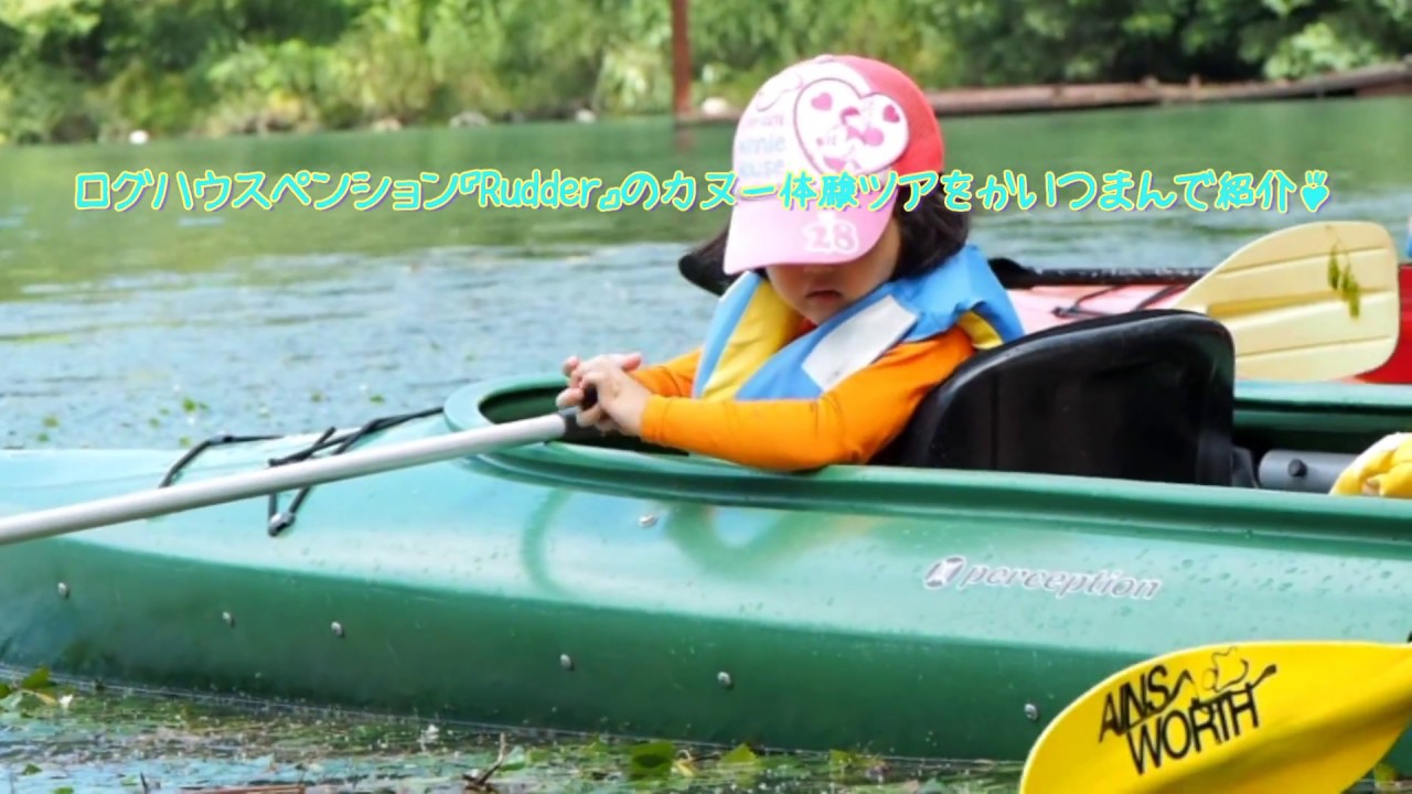 奥琵琶湖ペンション ラダー カヌー体験ツアの紹介 Youtube