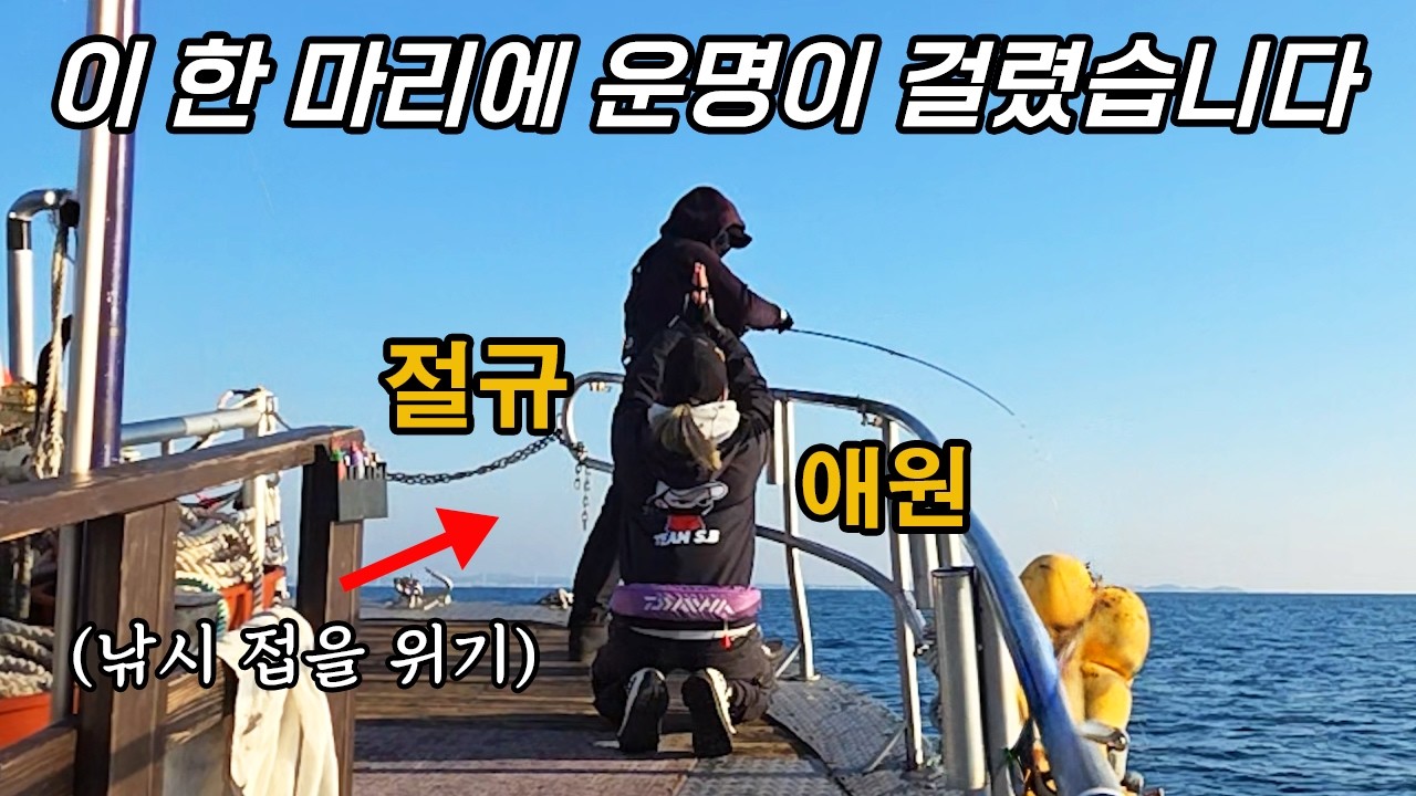 선상낚시 최대의 위기를 맞았습니다... 초긴장! 배 전체가 얼어붙은 순간들!!