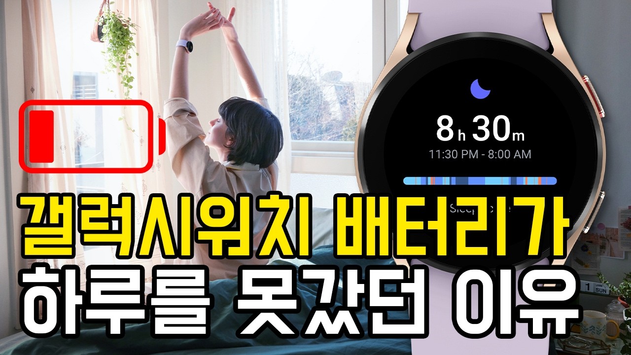 갤럭시워치 배터리 아끼는 필수 설정 6가지