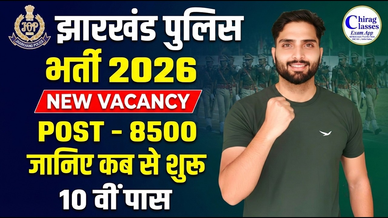 Jharkhand Police Recruitment 2026 | 8500+ Posts Notification & Full Details