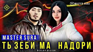 Master sura-ты зеби ма надори 2020