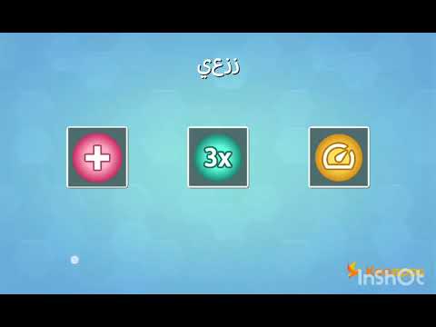 لعبة الحي الجزء الثاني