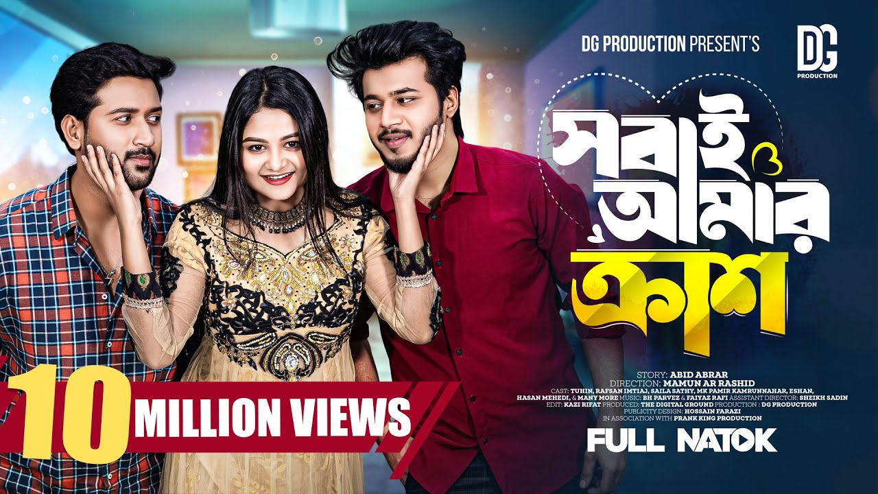 সবাই আমার ক্রাশ | Prank King | Rafsan Imtiaj | Saila Sathy | Tuhin | Rakib Mirzya| Bangla Natok 2024