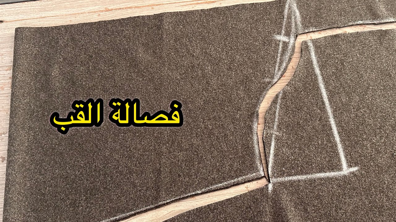 طريقة فصالة القب للمبتدئات بطريقة سهلة وبسيطة أي وحدة تفصل بكل سهولة 