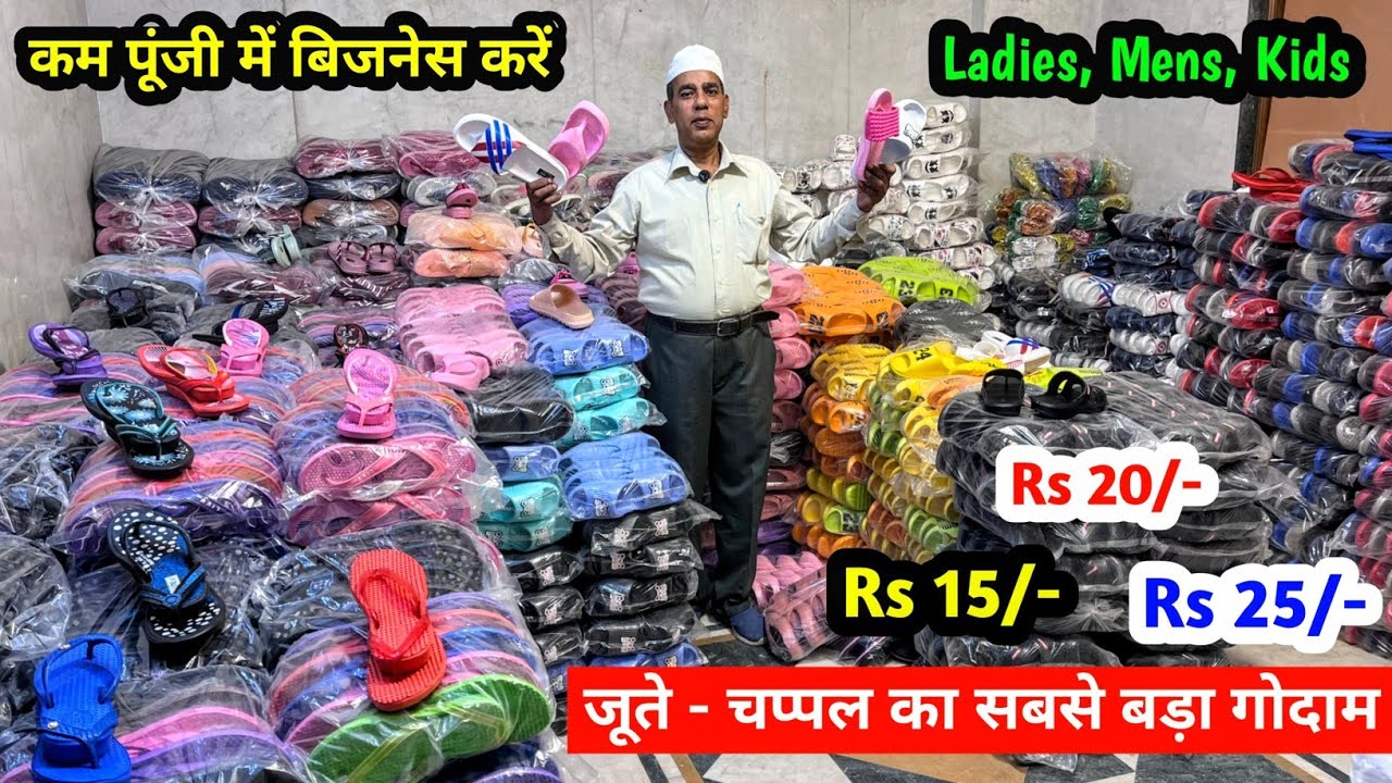 New Business Ideas | जूते - चप्पल का सबसे बड़ा गोदाम | Footwear Manufacturer | Ladies, Mens, Kids