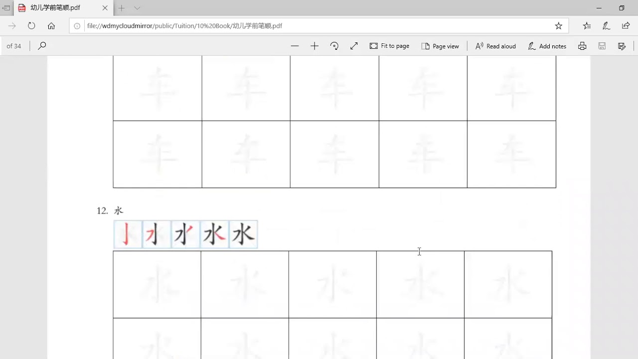 幼儿学笔顺适合4至6岁幼儿 Youtube