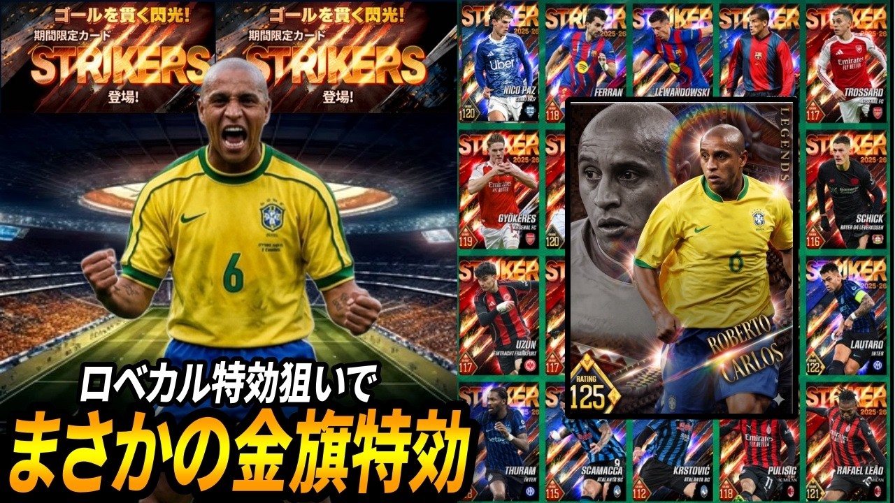 Winning Eleven Collection] I used a ton of gacha tickets to try