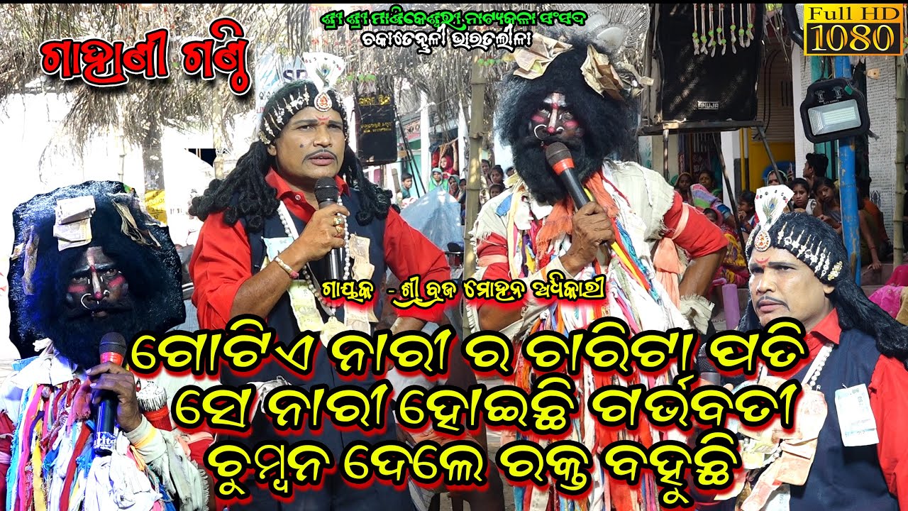 #ଗହାଣୀ_ଗଣ୍ଠି  #ପ୍ରଶ୍ନ_ଉତ୍ତର | Chakatentuli Bharat Lila | Odia Bharata Lila | Gahani Ganthi @SKJATRA