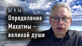 видео: 2025-10-29 - БГ 9.14 - Определение Махатмы - великой души картинка: 2025-10-29 - БГ 9.14 - Определение Махатмы - великой души
