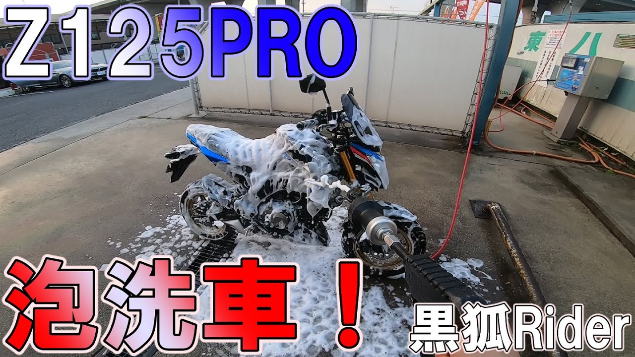 Z125PRO] I drove on a forest road and made my muddy bike fluffy