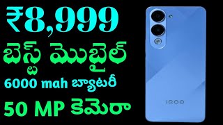 Best Mobiles Under ₹10000 / Best Mobiles Under ₹10k #bestmobiles 