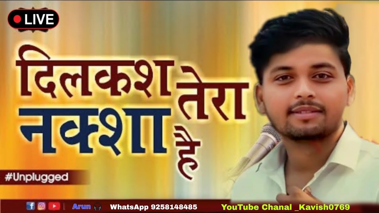 दिलकश तेरा नक्शा है सूरत तेरी प्यारी है!! @kavish0769 2026#most #papular #trending #bhajan