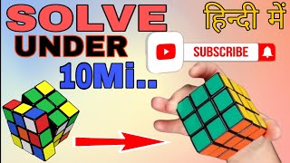 Rubik's Cube Solve How To Rubik's Cube in Hindi