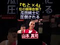 【BreakingDown5オーディション】『もと×4』位の喧嘩自慢!?【瓜田純士】に圧倒される【山本真司】#朝倉未来 #breakingdown #瓜田純士 #山本真司