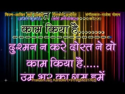 dushman na kare dost ne kaam kiya hai song download