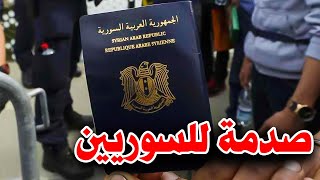 دولة عربية تبيع جوازات السفر للسوريين بمبالغ خيالية.. ستصدمك التفاصيل