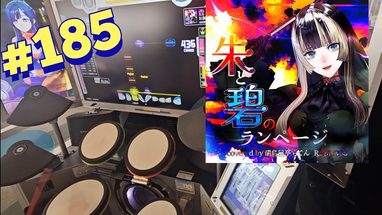 完全初見]朱と碧のランページ (GITADORA ver.) coverd by 儒烏風