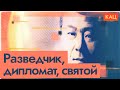 Чиунэ Сугихара | Рискнуть всем и спасти тысячи беженцев (English subtitles | 日本語字幕) @Max_Katz