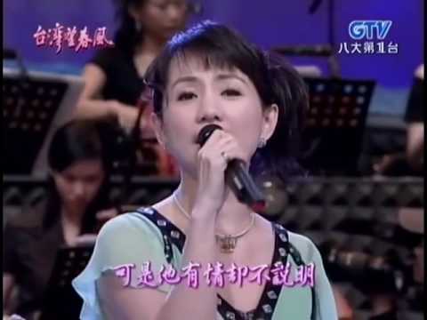 蔡幸娟 我的一顆心 鄭進一 台灣望春風 HD1440p