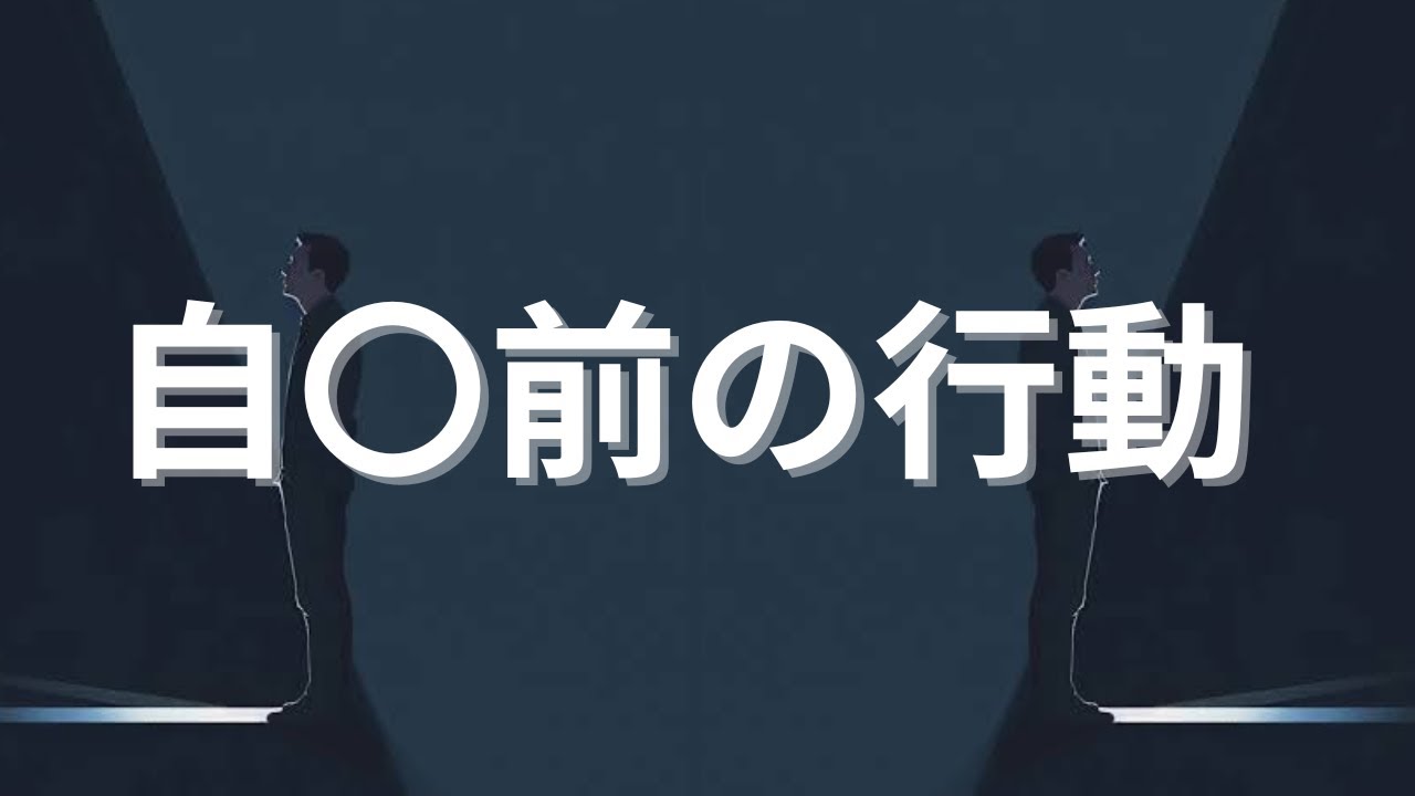自殺前の危険な言動・行動