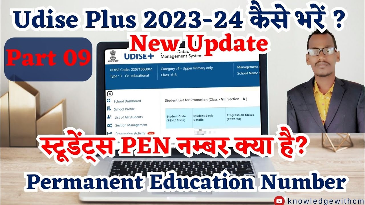 udise+ 202324 kaise bhare part 09 Students PEN number kaise dekhe
