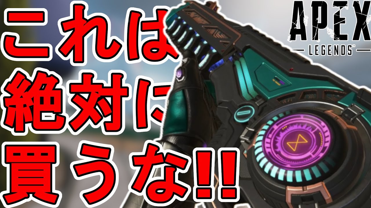 これは絶対に買うな！ネメシスの新スキン「ホシーケンスリピーター」が 