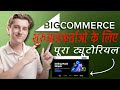 BigCommerce Tutorial for Beginners (in Hindi)