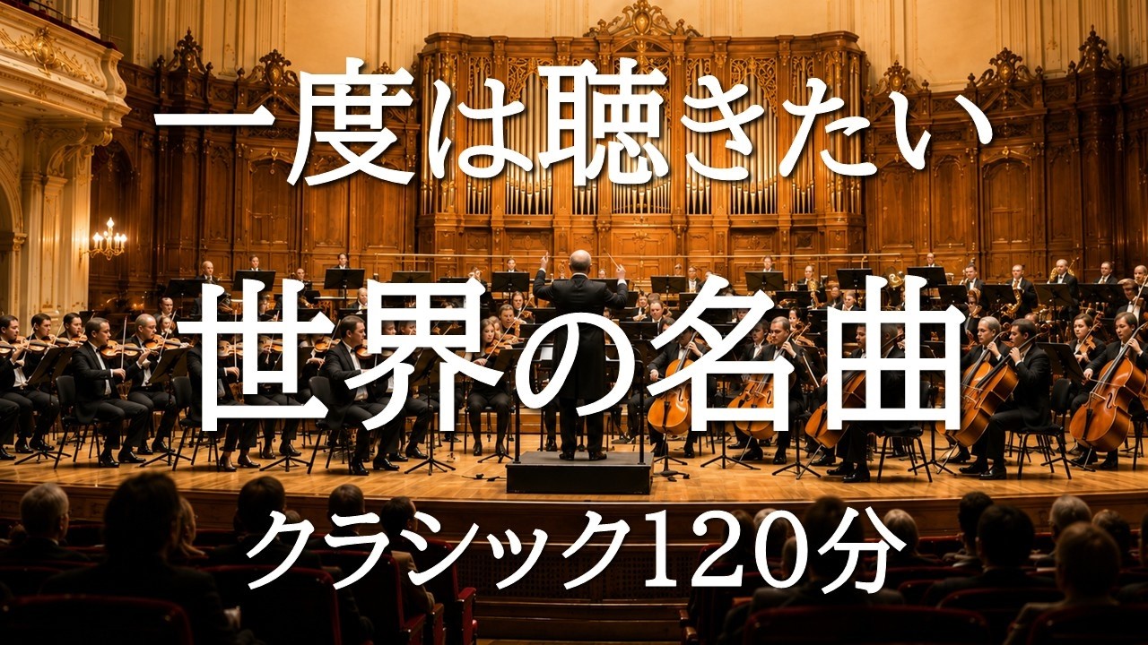 120 Minutes of Must-Hear Classical Music – 15 Timeless