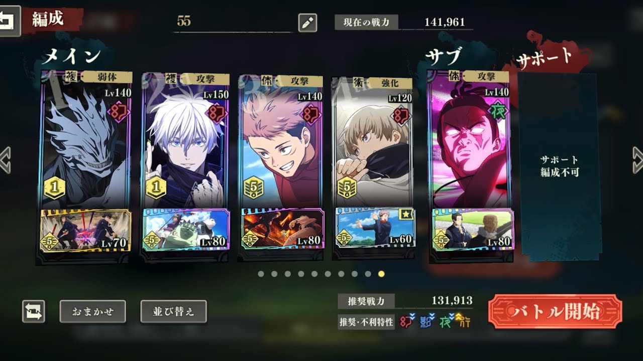 夢幻廻廊55階　黒閃確定3連発でデバフ無効解除　無量空所で無理矢理突破　呪術廻戦ファントムパレード