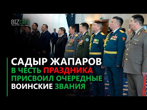 Video: Улуттук гвардияны кайсы президент федералдаштырат?