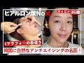 【韓国旅行🇰🇷美容】ヒアルなし‼️💎スカルプトラ打ってみた｜ビフォーアフター正直レポ🔥自然な若返りはコレ❣️