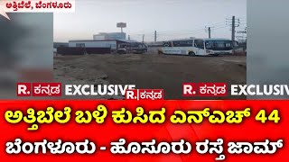 Bengaluru-Hosur National Highway ಅತತಬಲ ಬಳ ಕಸದ ಎನಎಚ 44, ಬಗಳರ - ಹಸರ ರಸತ ಜಮ