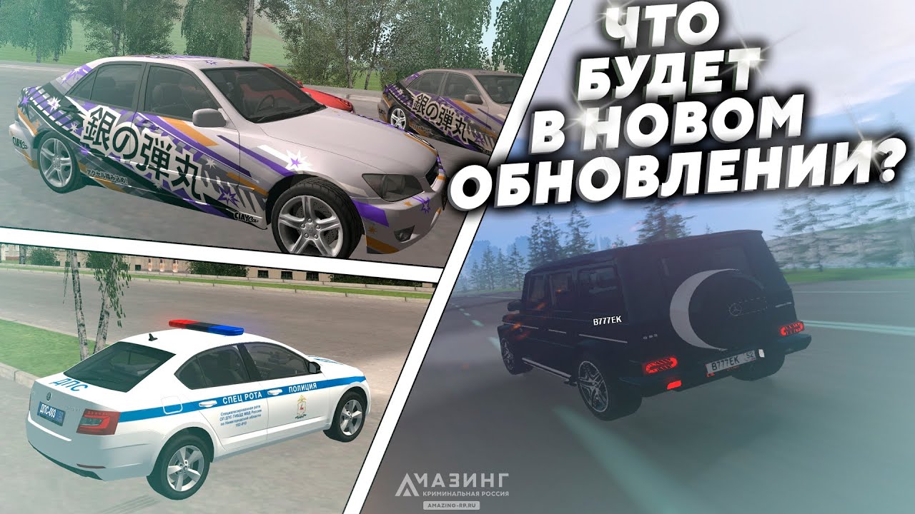 Амазинг рп оформление дтп