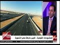 المشروعات القومية.. تغيير خارطة مصر التنموية