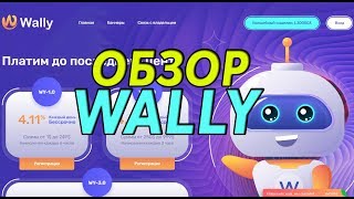 ОБЗОР - WALLY - КОПИЛКА НА ПЛАТФОРМЕ LATYPAY!