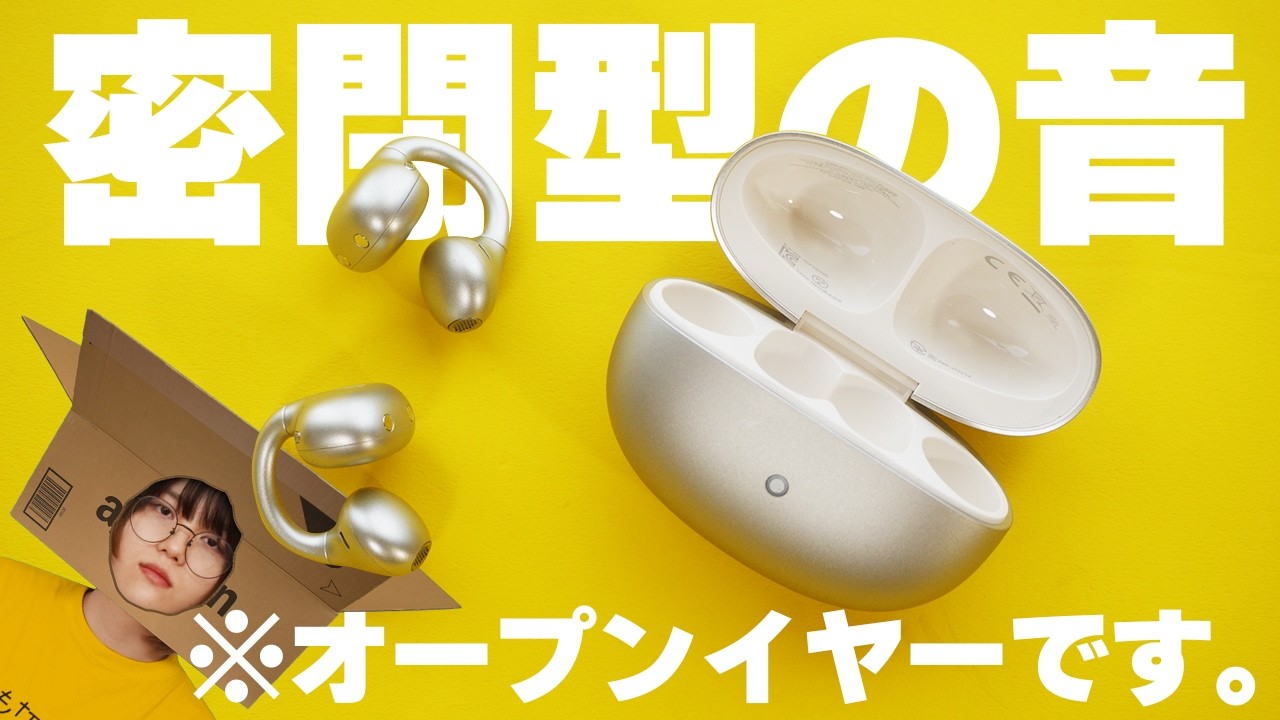 オープンイヤーなのに音がまるで密閉型なイヤホン/EDIFIER Comfo Bass Pro