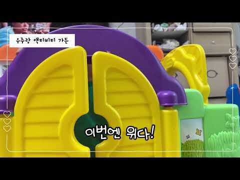 [우주🪐육아로그] 8개월 아기랑 액티비티가든에서 놀기