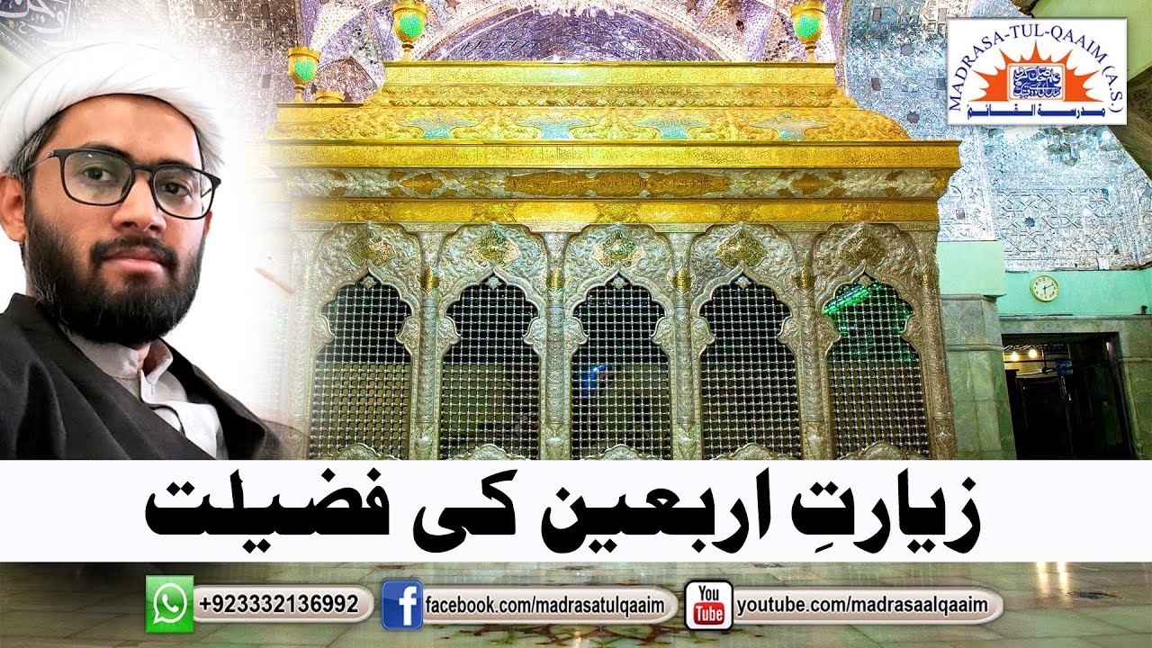 زیارت اربعین کی فضیلت