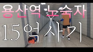 충격.건축사장15억사기#얼굴비공개