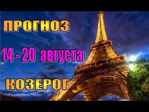 работа гороскоп козерога на неделю работа гороскоп козерога на неделю